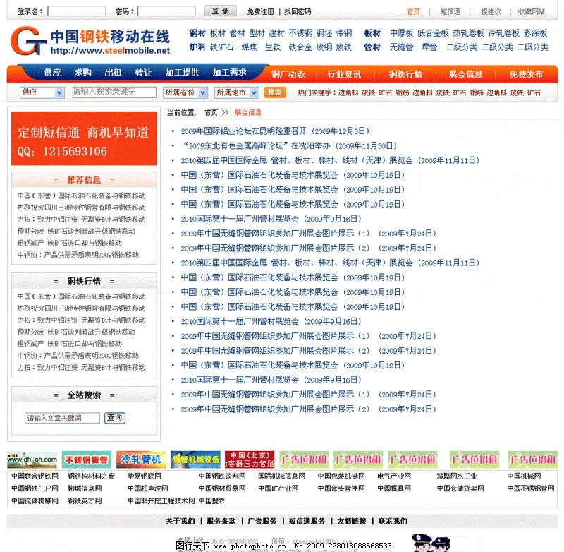 五部门发文推动钢铁行业稳增长
